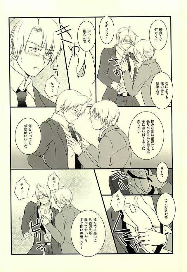 アメパイログ Page.27