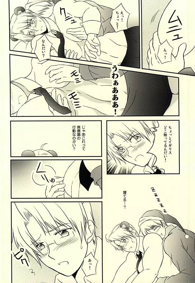 アメパイログ Page.9