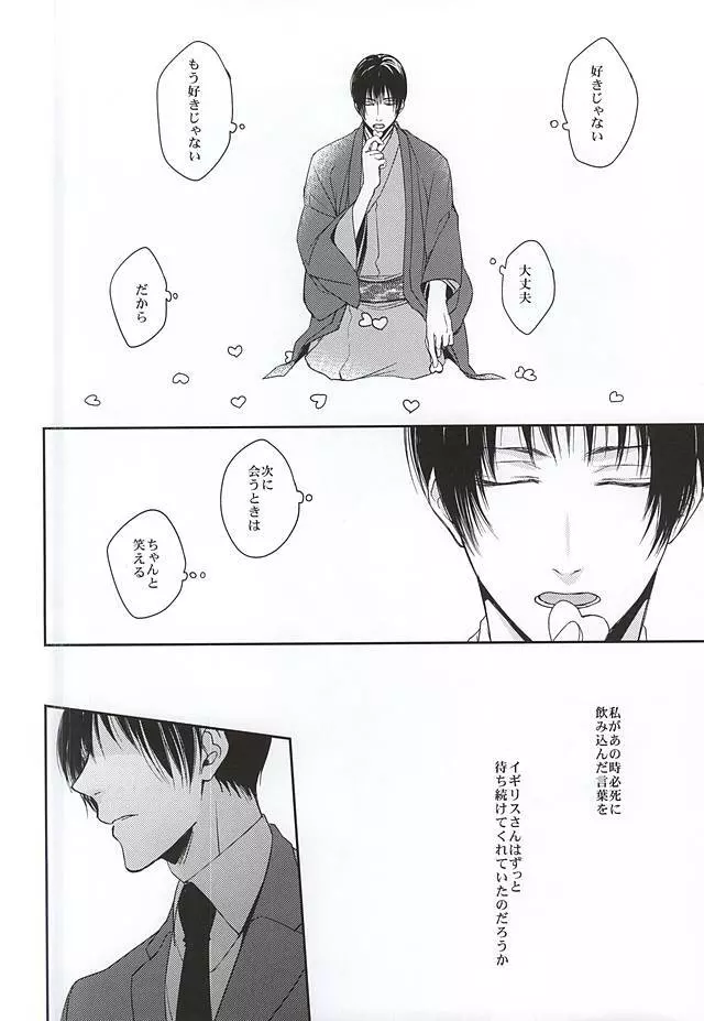 彼は息を吐くように嘘を吐く Page.37