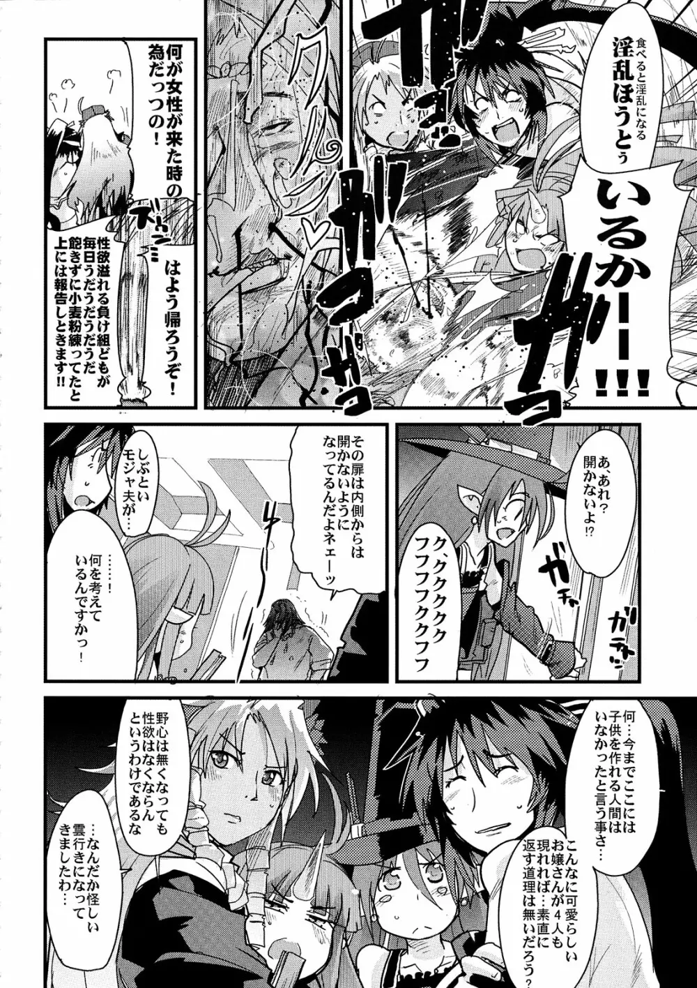 boku no watashi no mugen no super bobobbo Wars Frontier Page.8