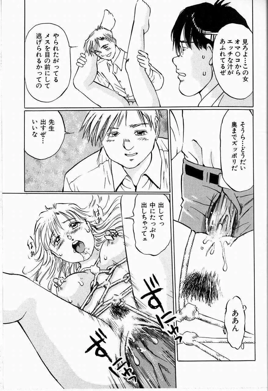 美畜女教師 Page.103