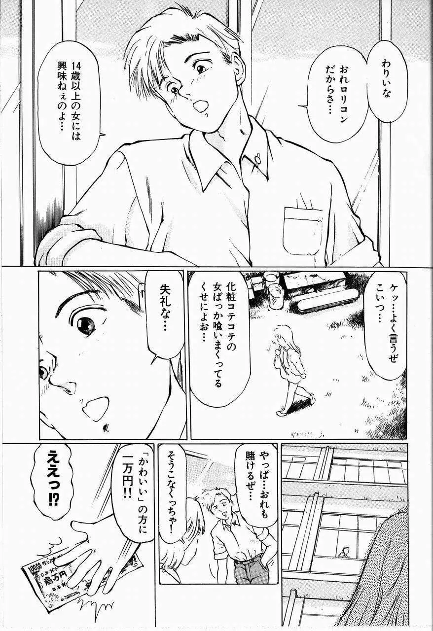 美畜女教師 Page.13