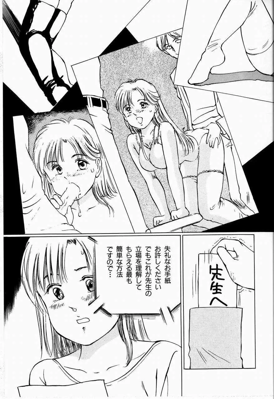 美畜女教師 Page.43