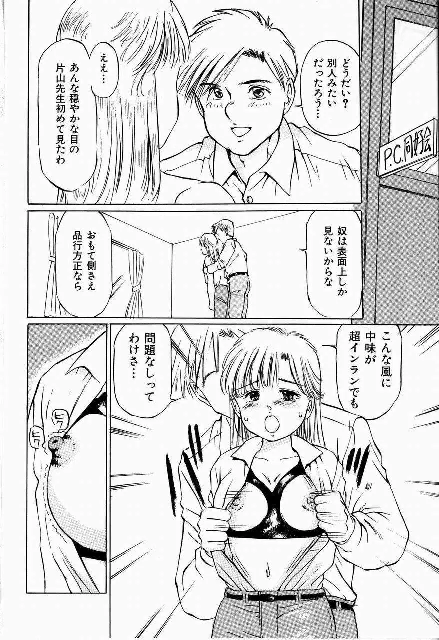 美畜女教師 Page.70