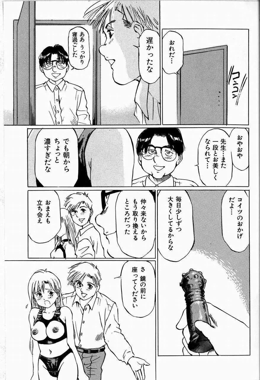 美畜女教師 Page.73