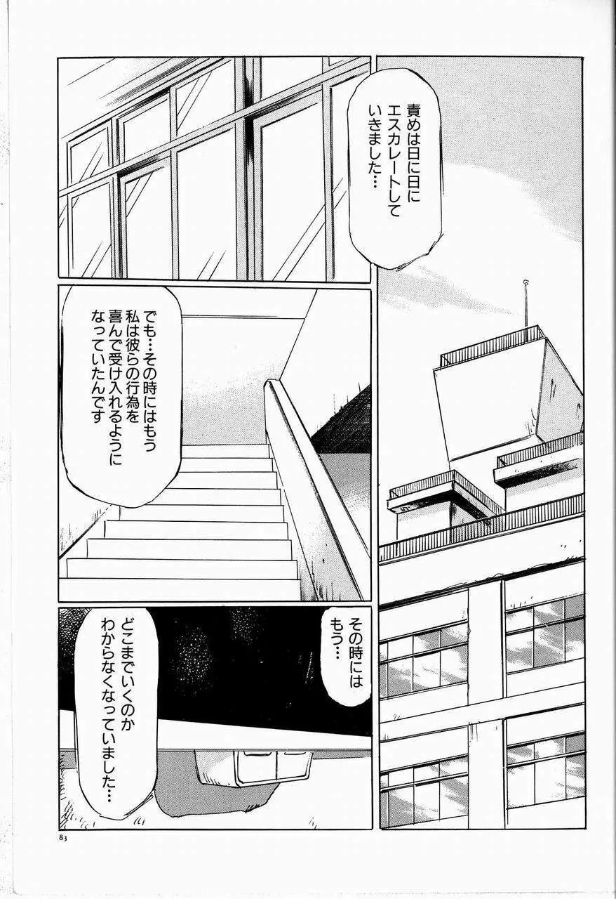 美畜女教師 Page.89