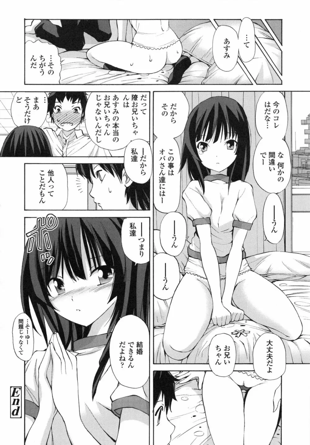 隣の悪戯乙女 Page.122