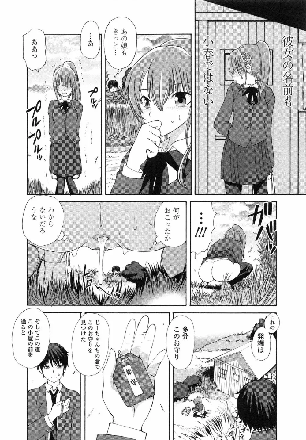 隣の悪戯乙女 Page.23