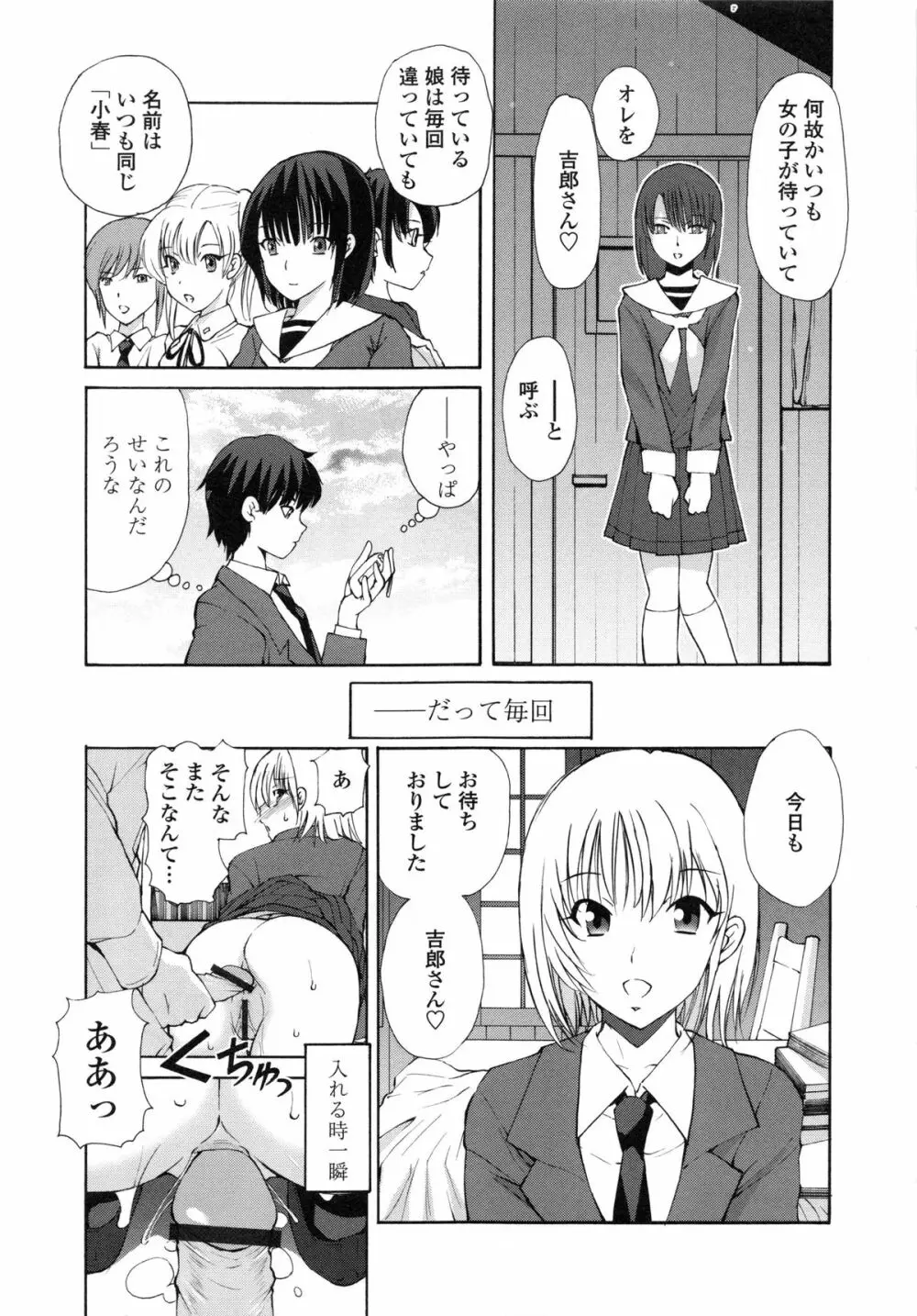 隣の悪戯乙女 Page.24