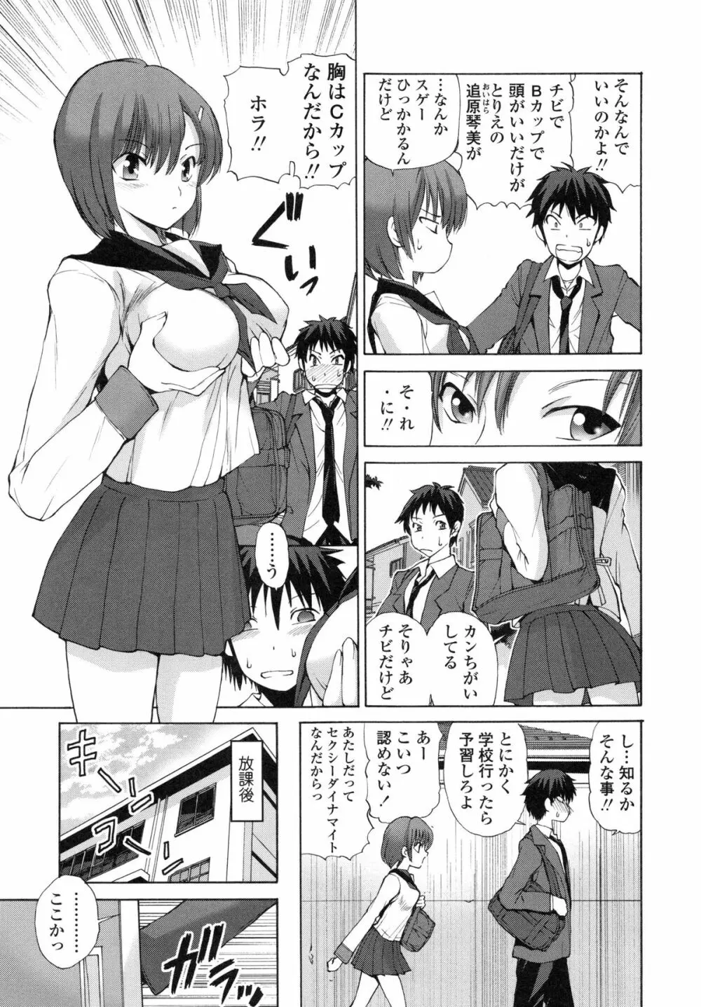 隣の悪戯乙女 Page.28