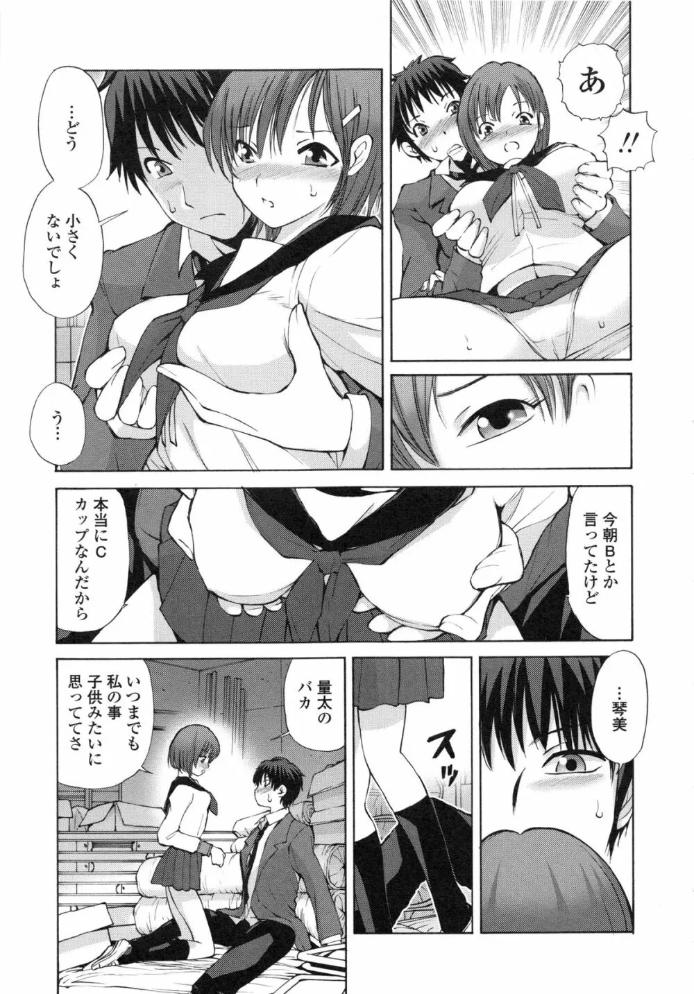 隣の悪戯乙女 Page.30