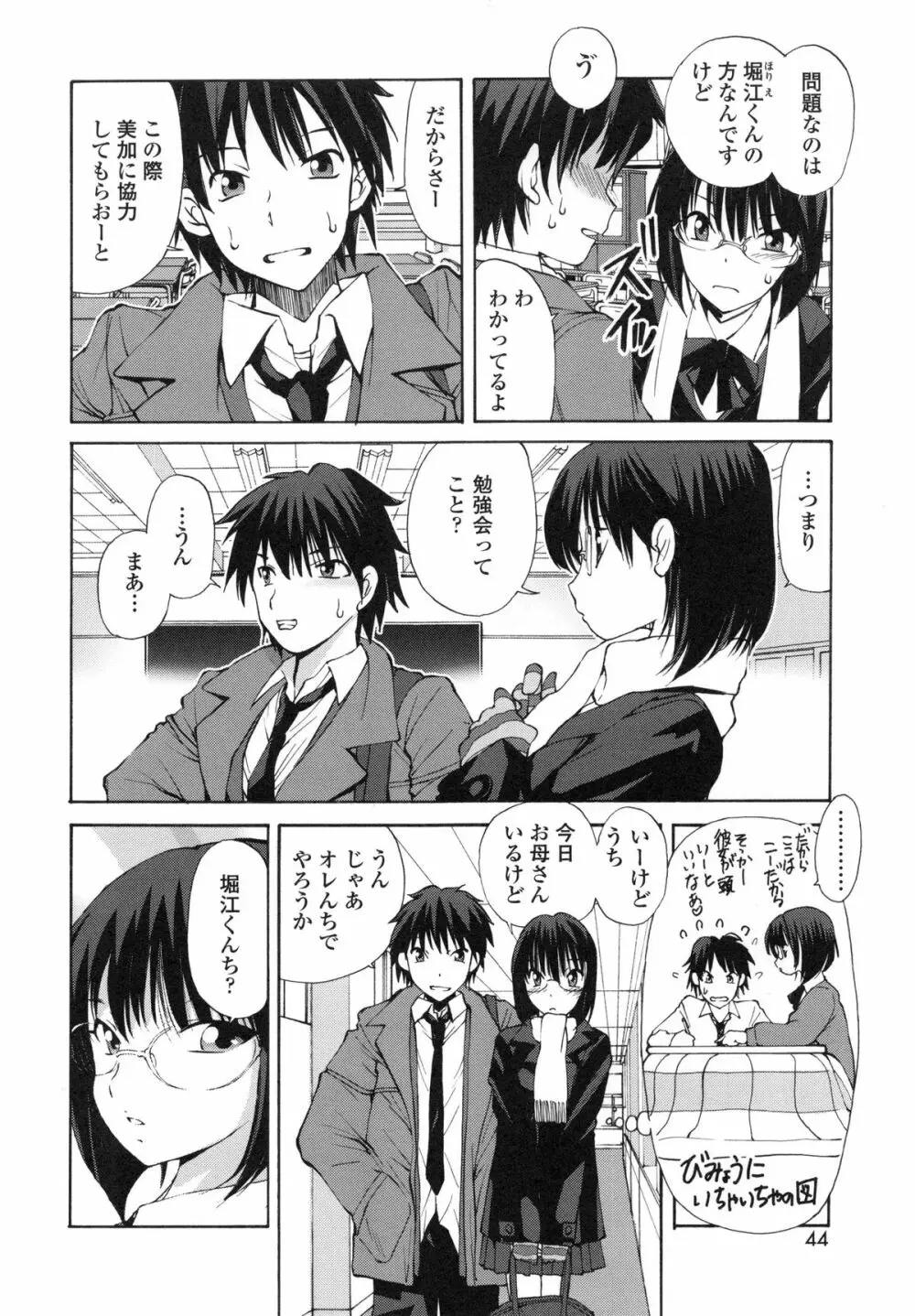 隣の悪戯乙女 Page.43