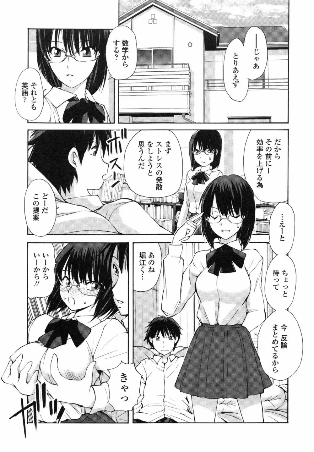 隣の悪戯乙女 Page.44