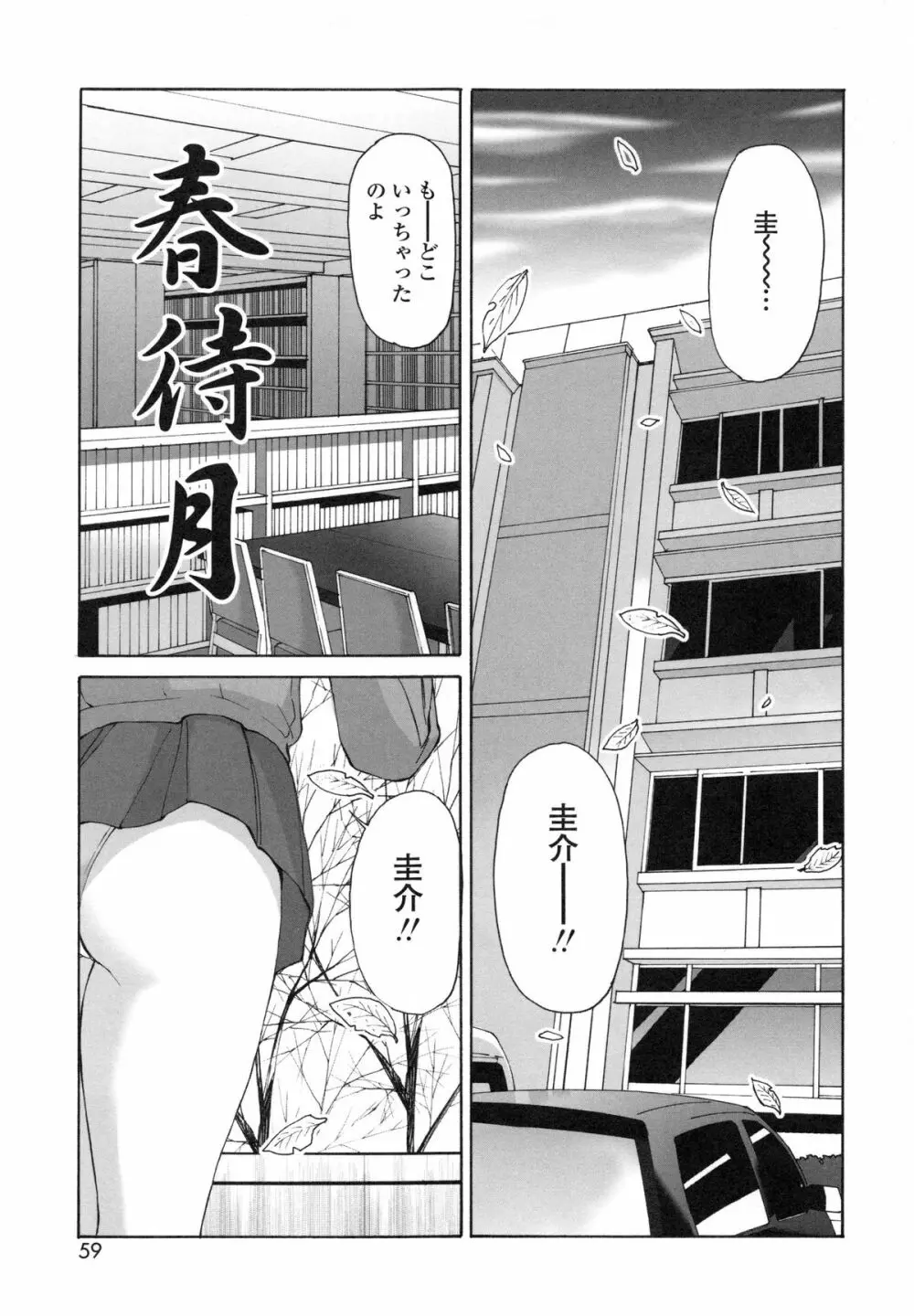 隣の悪戯乙女 Page.58