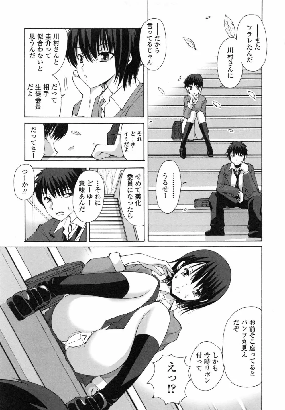 隣の悪戯乙女 Page.60