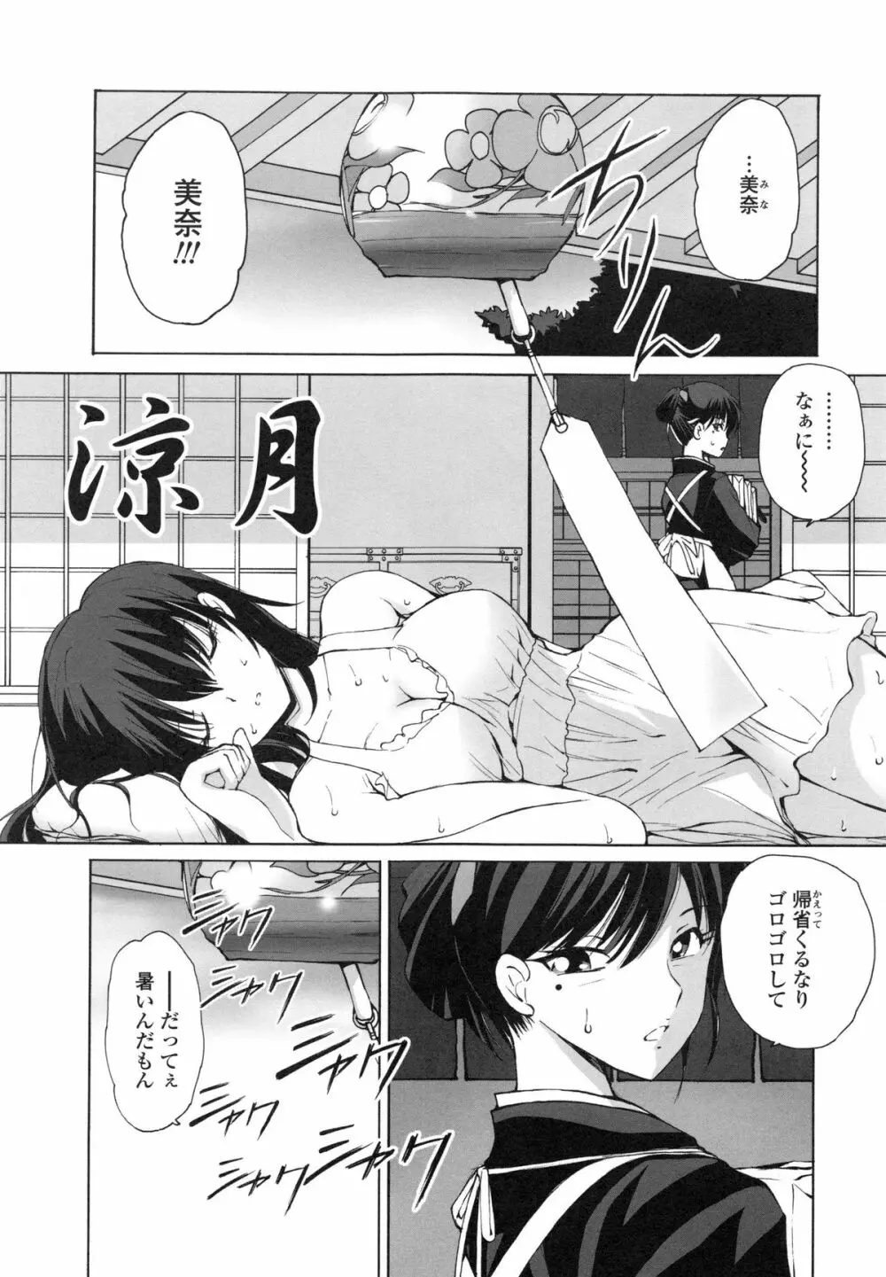 隣の悪戯乙女 Page.74