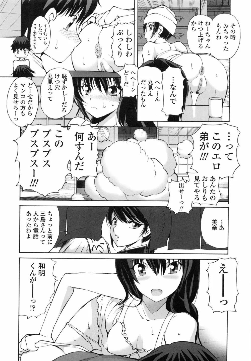 隣の悪戯乙女 Page.77