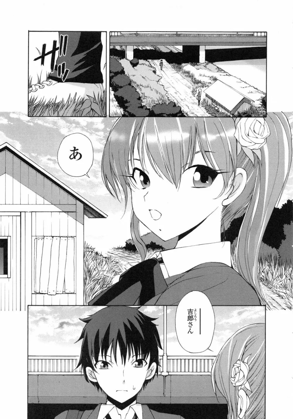 隣の悪戯乙女 Page.8