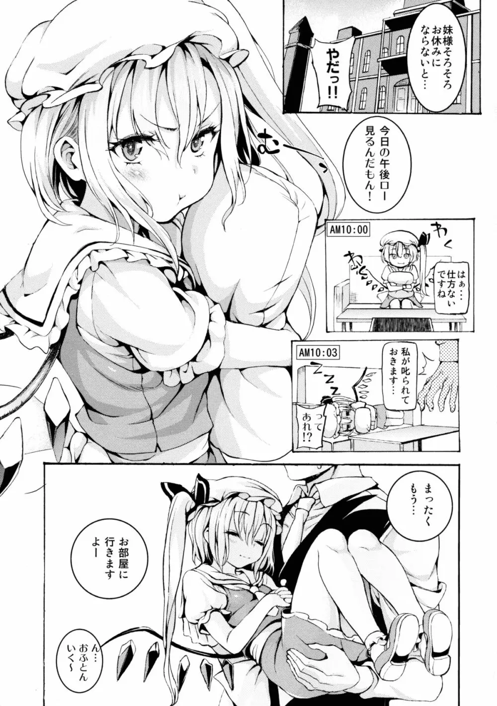 小女睡 Page.4