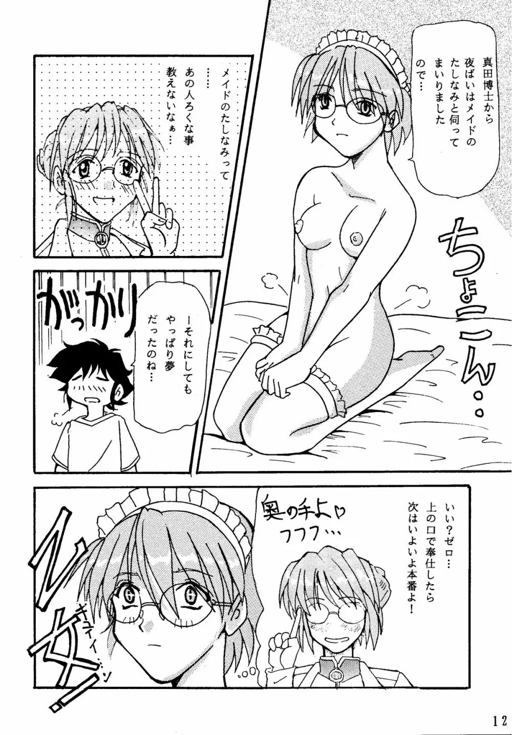 G すぽっと Page.11