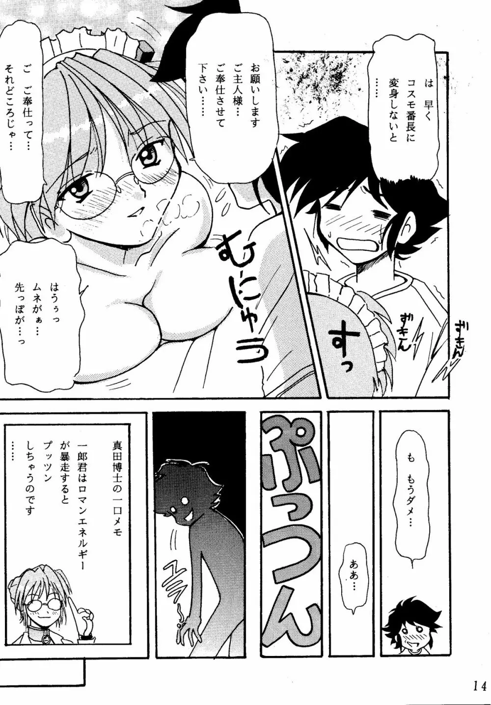 G すぽっと Page.13