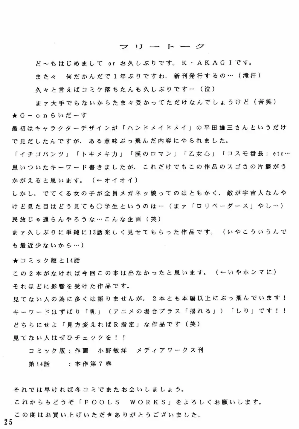 G すぽっと Page.24