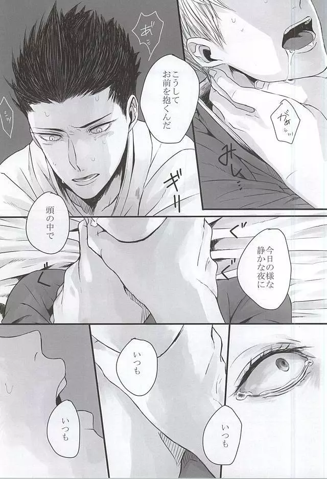 静寂の病 Page.14