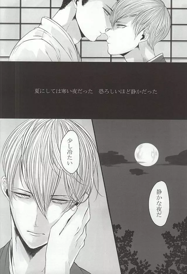 静寂の病 Page.5