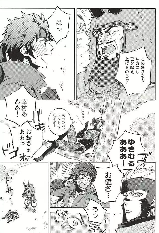 ラブロク3 Page.21