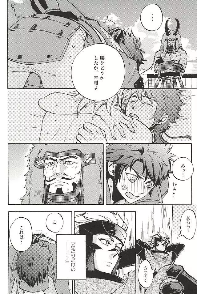 ラブロク3 Page.22