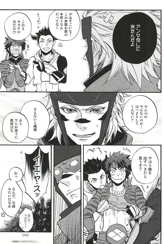 ラブロク3 Page.8