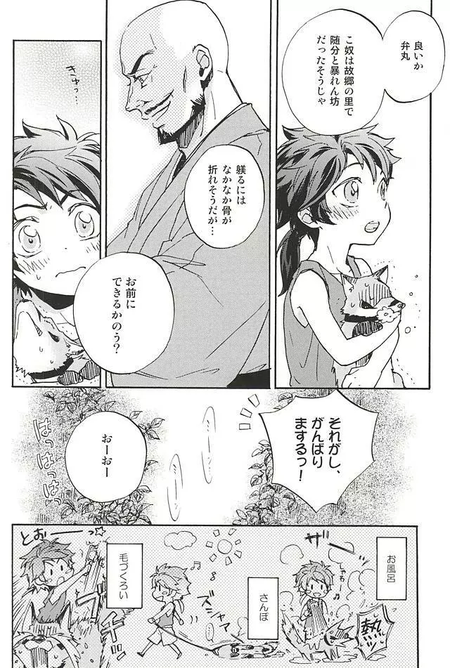 ラブロク3 Page.85