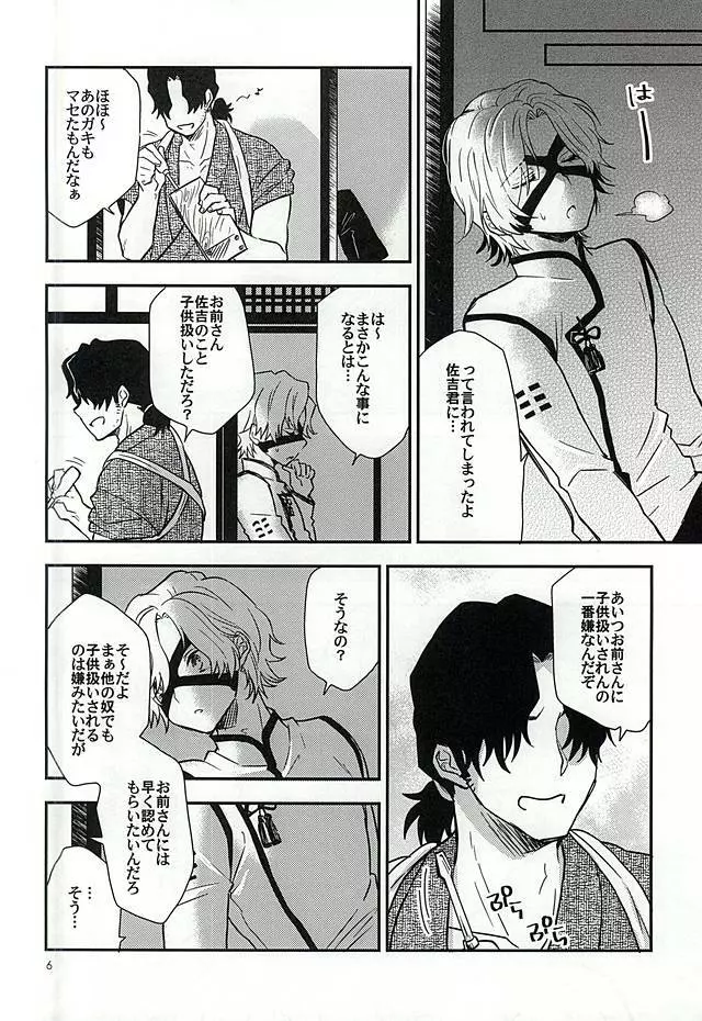 佐吉くんはお年頃 Page.5