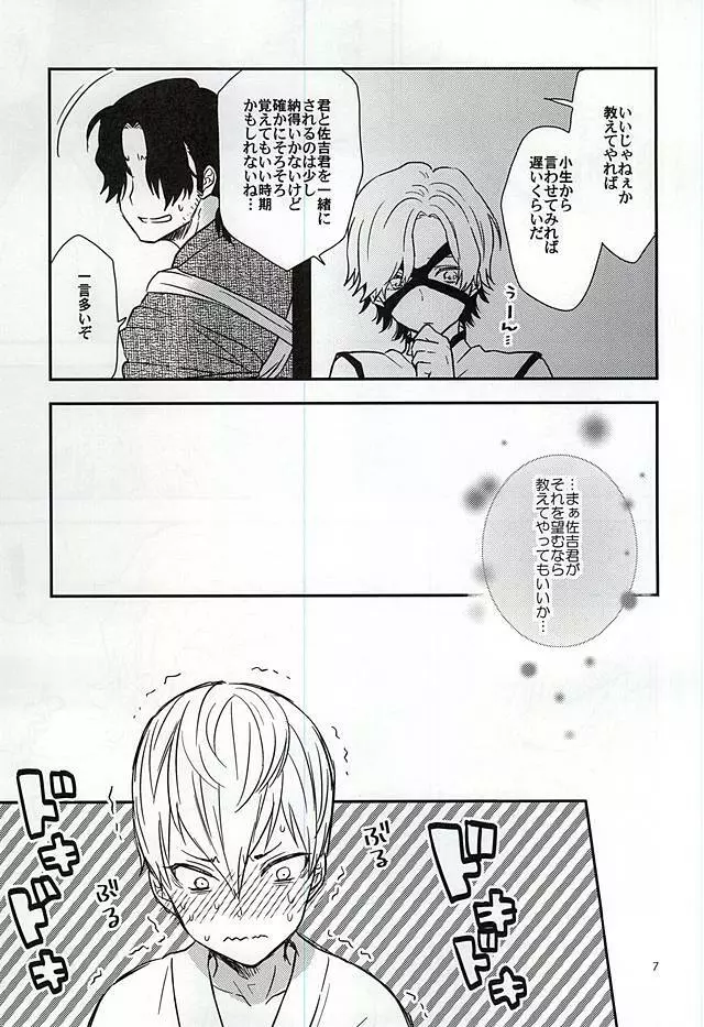 佐吉くんはお年頃 Page.6