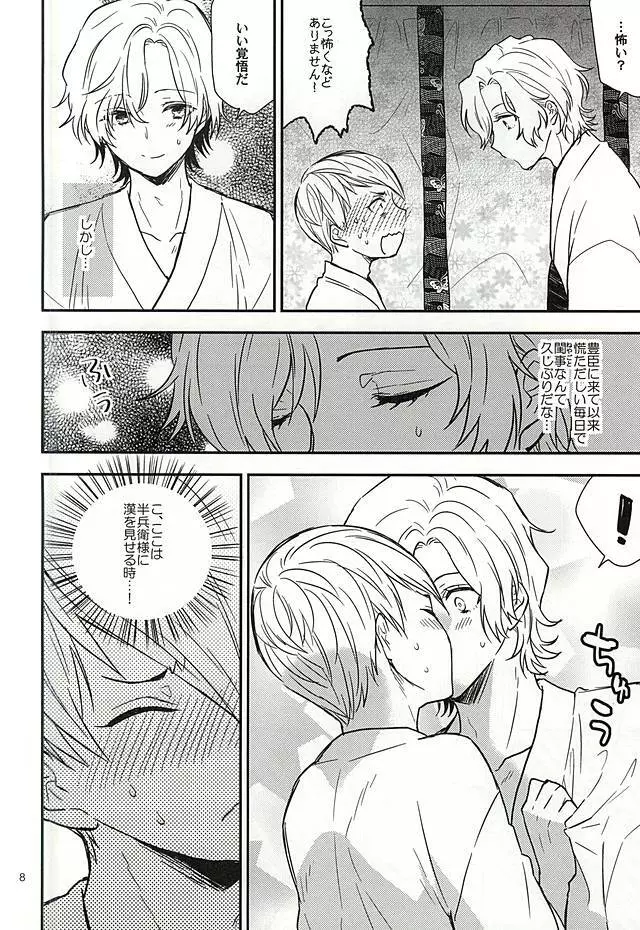 佐吉くんはお年頃 Page.7