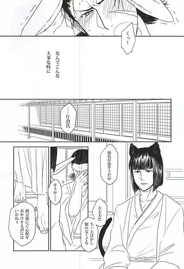 うさぎとりゅうのほんね Page.8