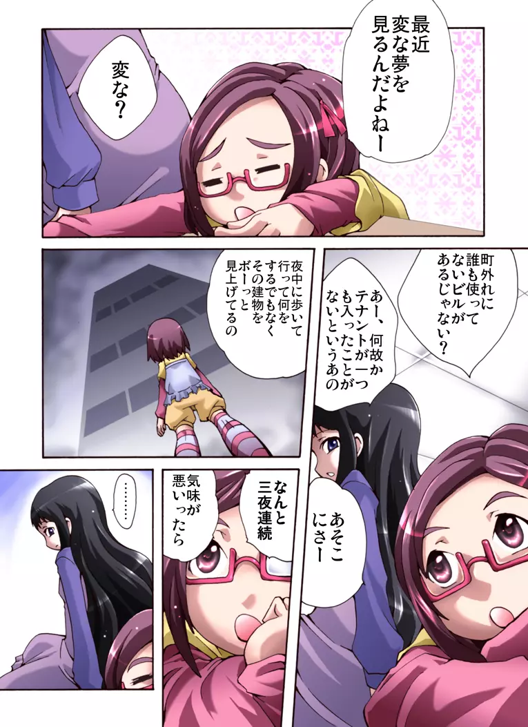 怪談少女~水曜日~ Page.2