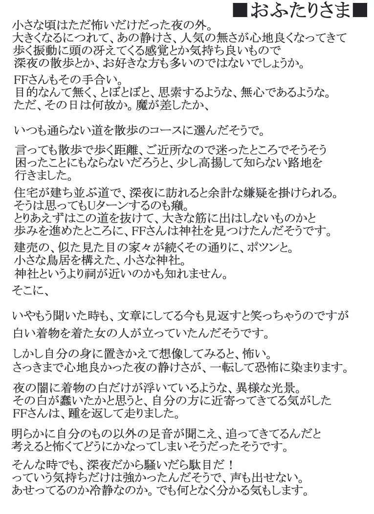 怪談少女~水曜日~ Page.20