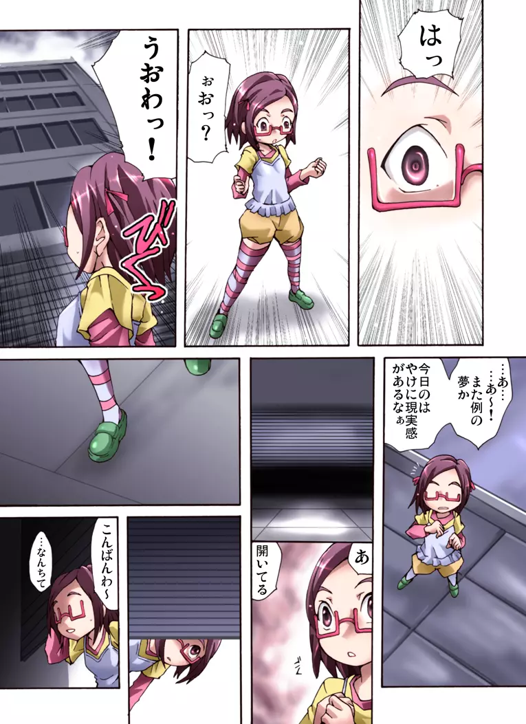 怪談少女~水曜日~ Page.3