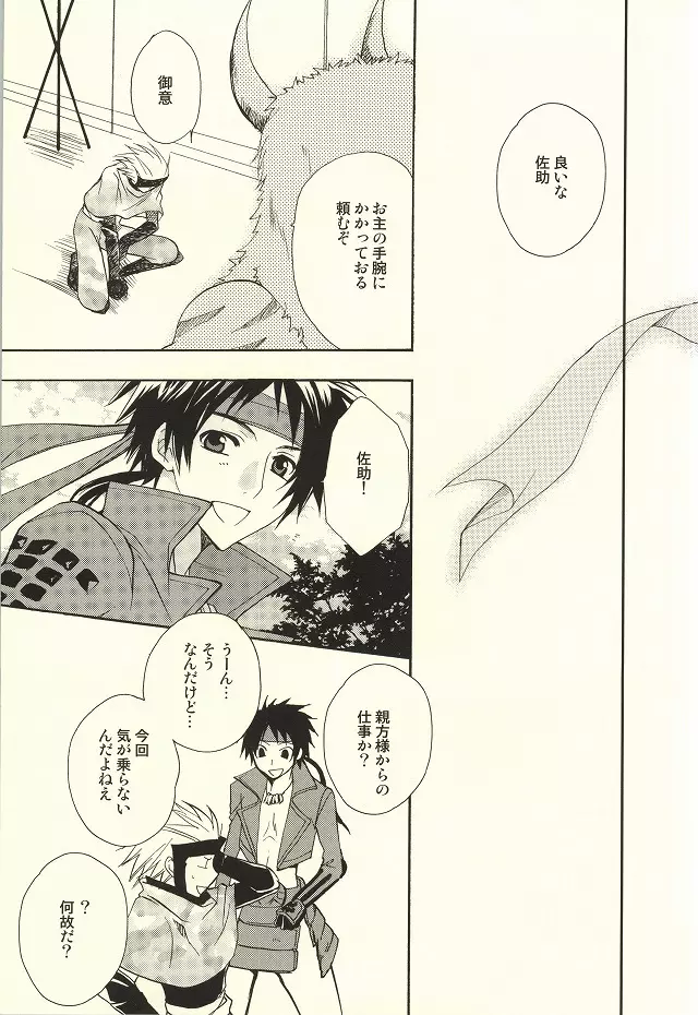 華より団子。 Page.20