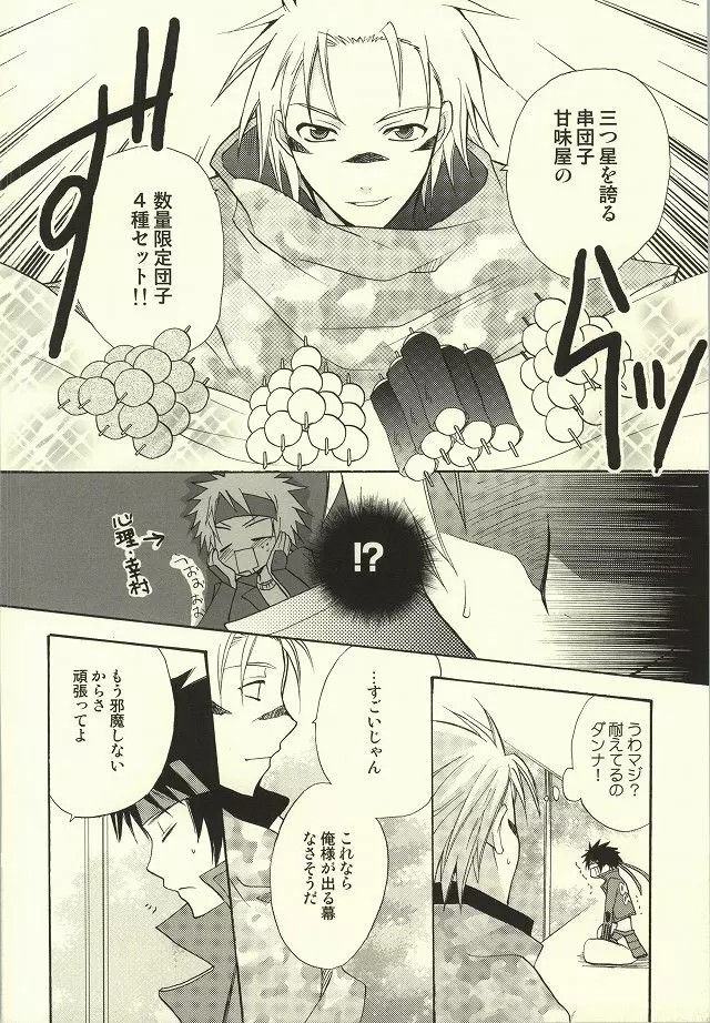 華より団子。 Page.6