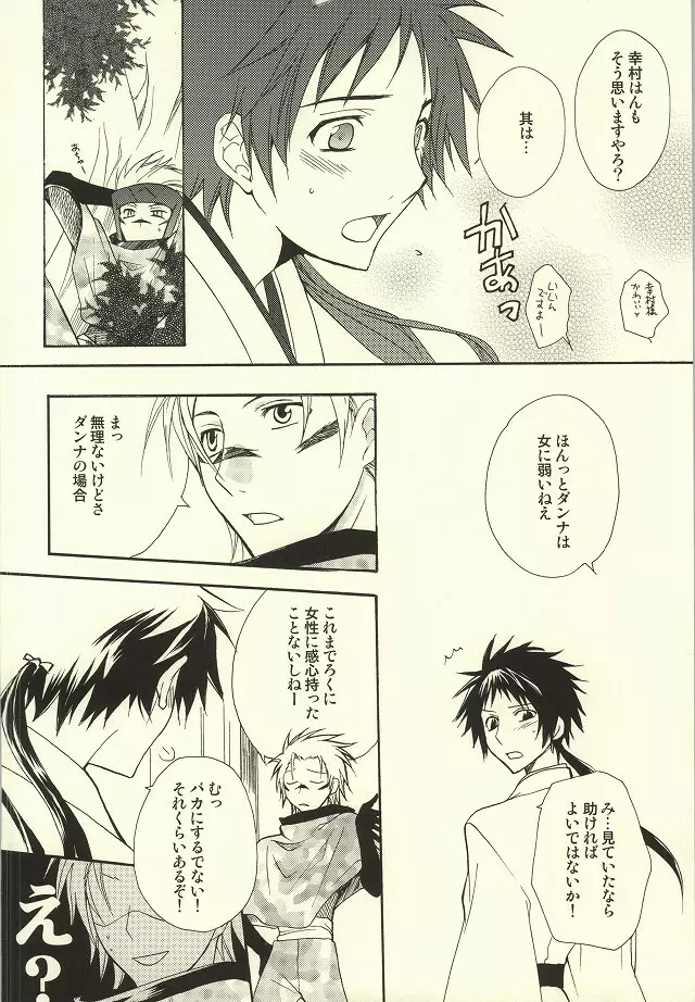 華より団子。 Page.9