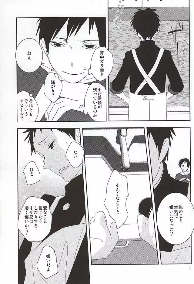 俺の弟がこんなに可愛いので Page.14