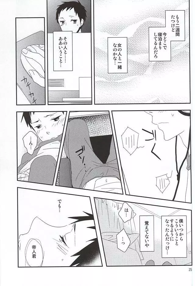 俺の弟がこんなに可愛いので Page.22