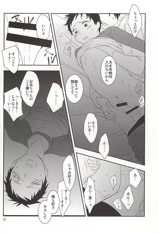 俺の弟がこんなに可愛いので Page.29