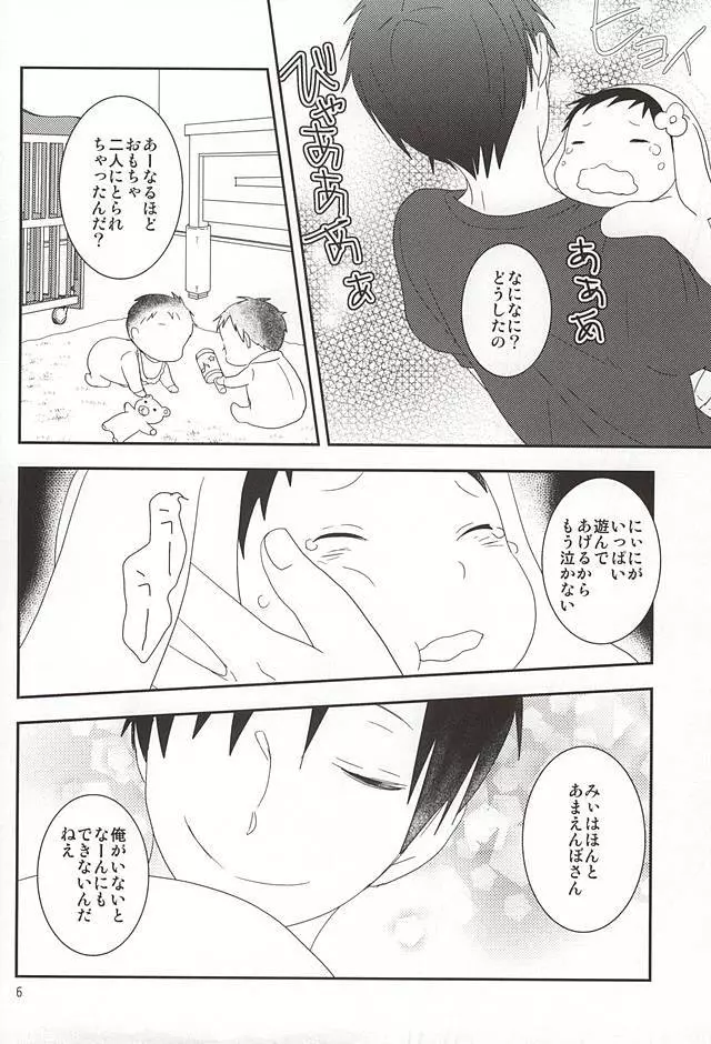 俺の弟がこんなに可愛いので Page.3