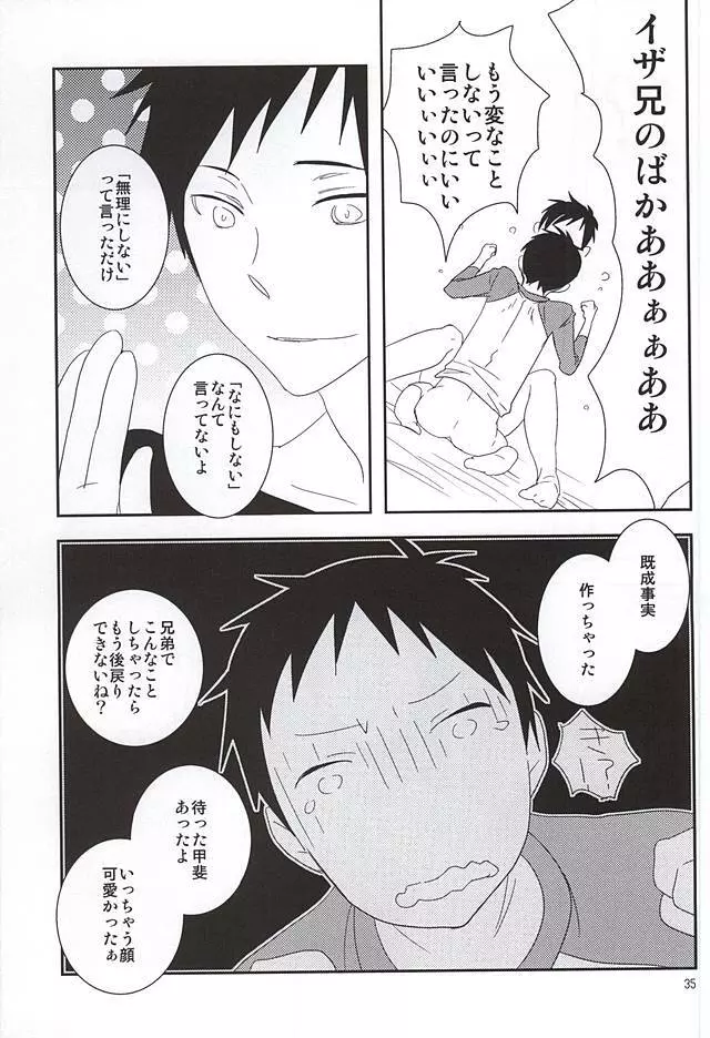 俺の弟がこんなに可愛いので Page.32