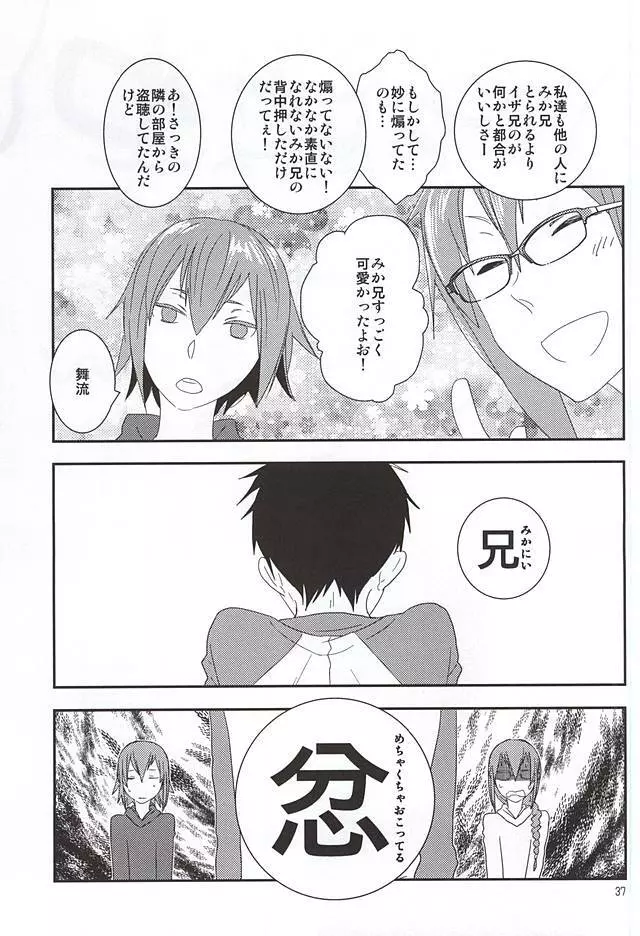 俺の弟がこんなに可愛いので Page.34