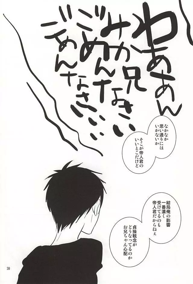 俺の弟がこんなに可愛いので Page.35