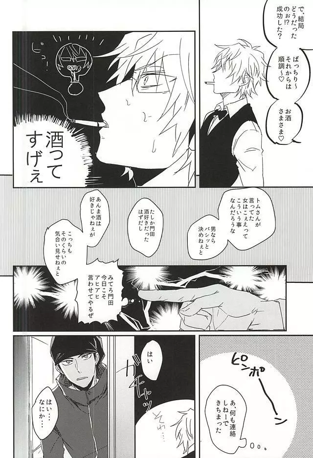 恋はしがち Page.5